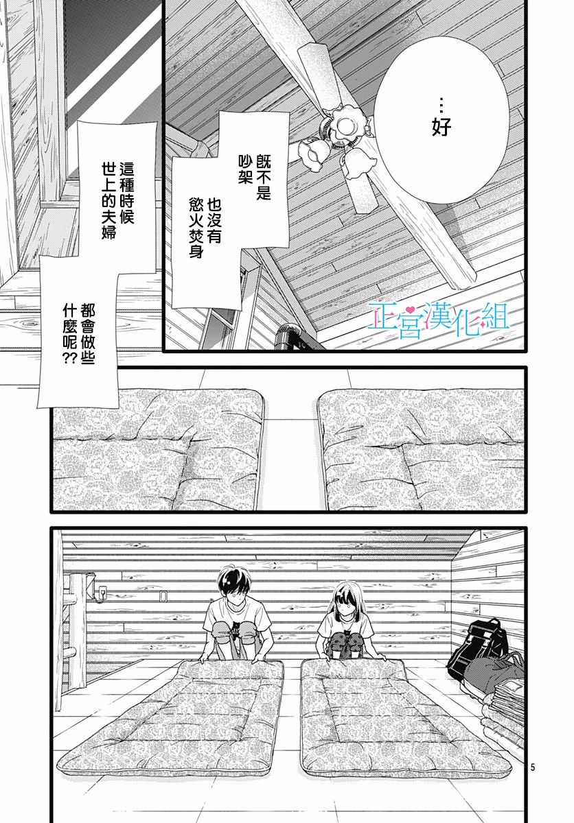 普通的恋子酱 66话 第4页