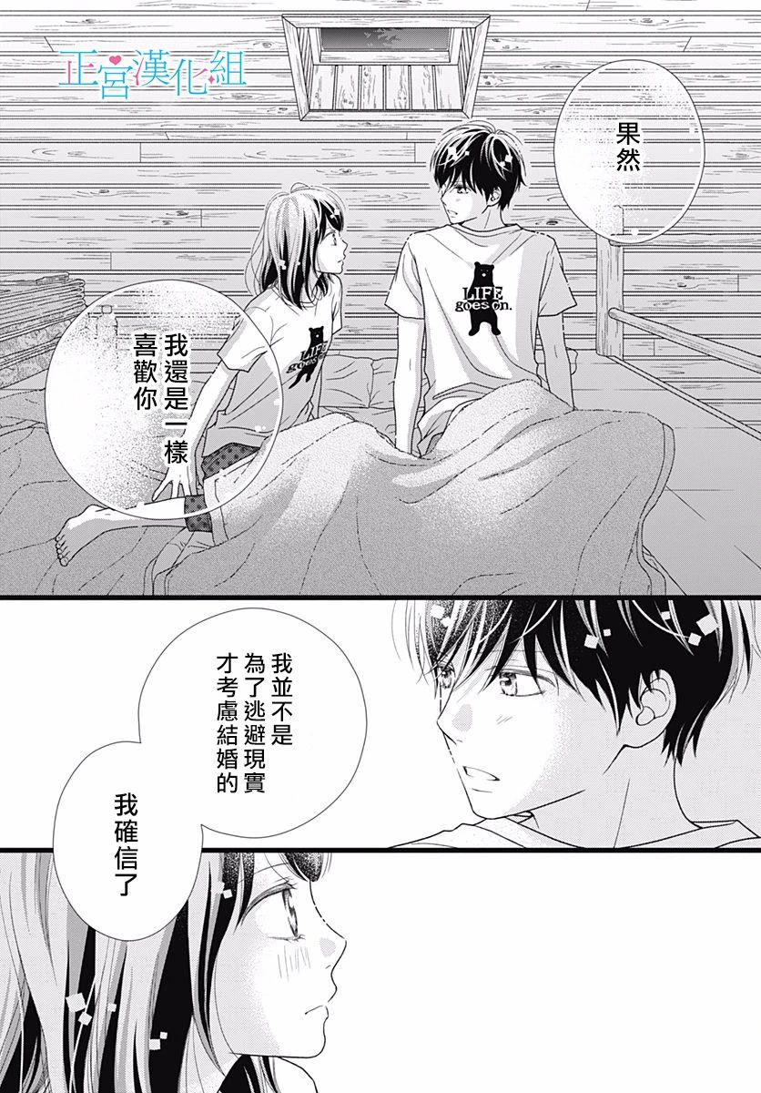 普通的恋子酱 66话 第16页