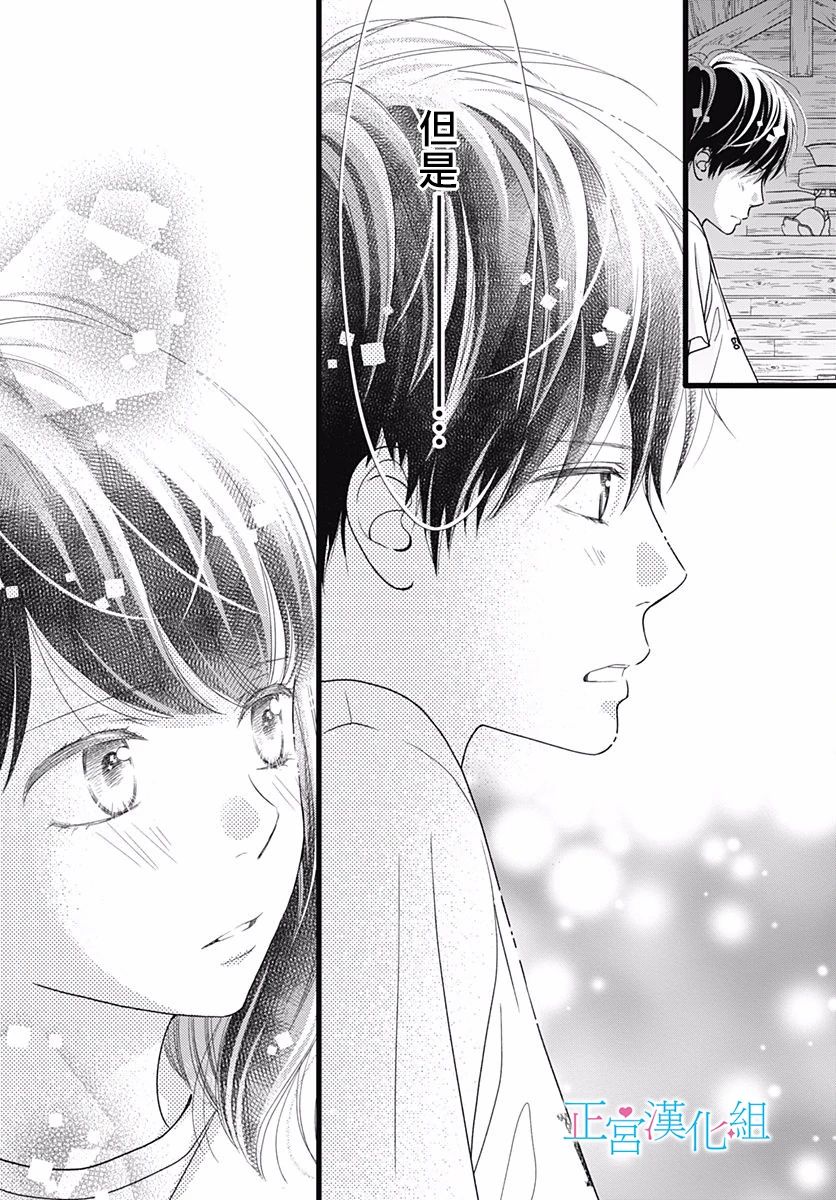 普通的恋子酱 66话 第17页