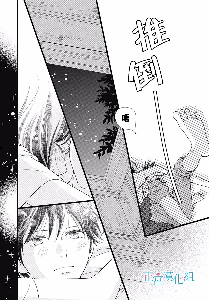 普通的恋子酱 66话 第19页