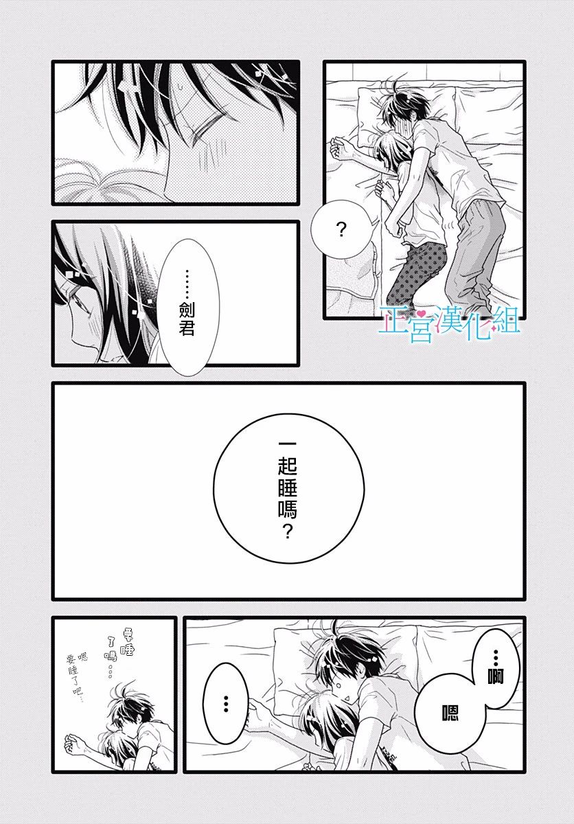 普通的恋子酱 66话 第22页