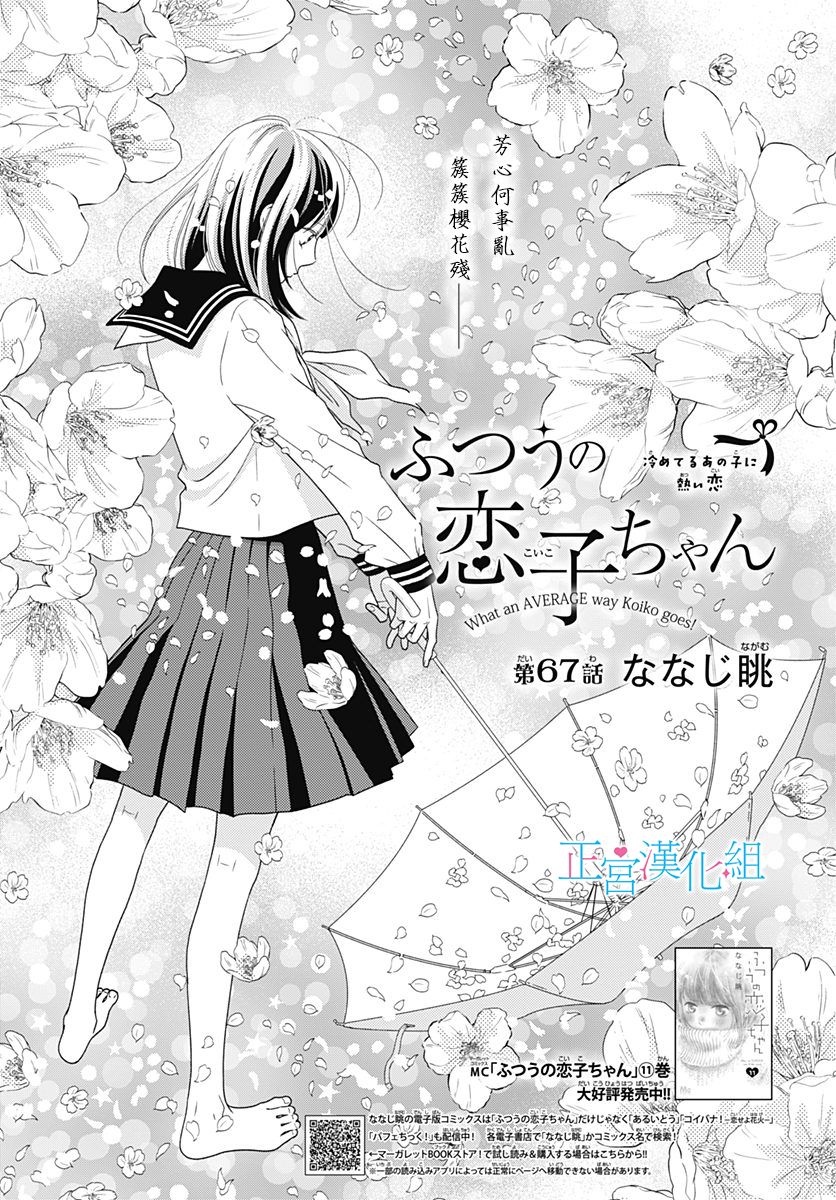 普通的恋子酱 67话 第0页