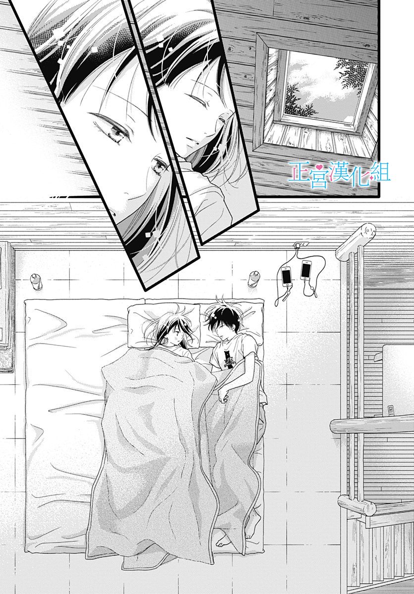 普通的恋子酱 67话 第2页