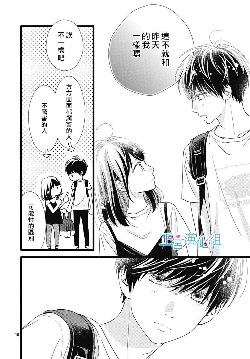 普通的恋子酱 67话 第17页