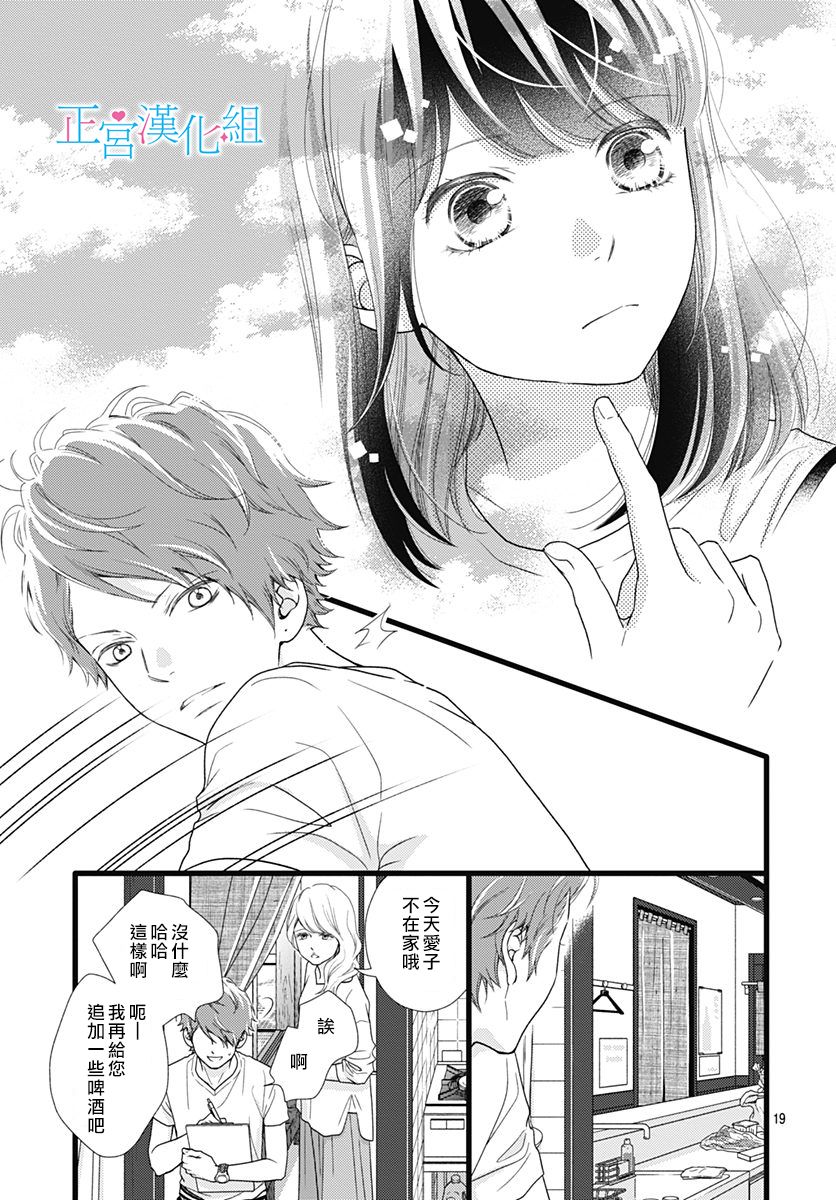 普通的恋子酱 67话 第18页