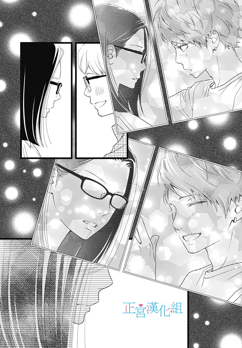 普通的恋子酱 67话 第21页