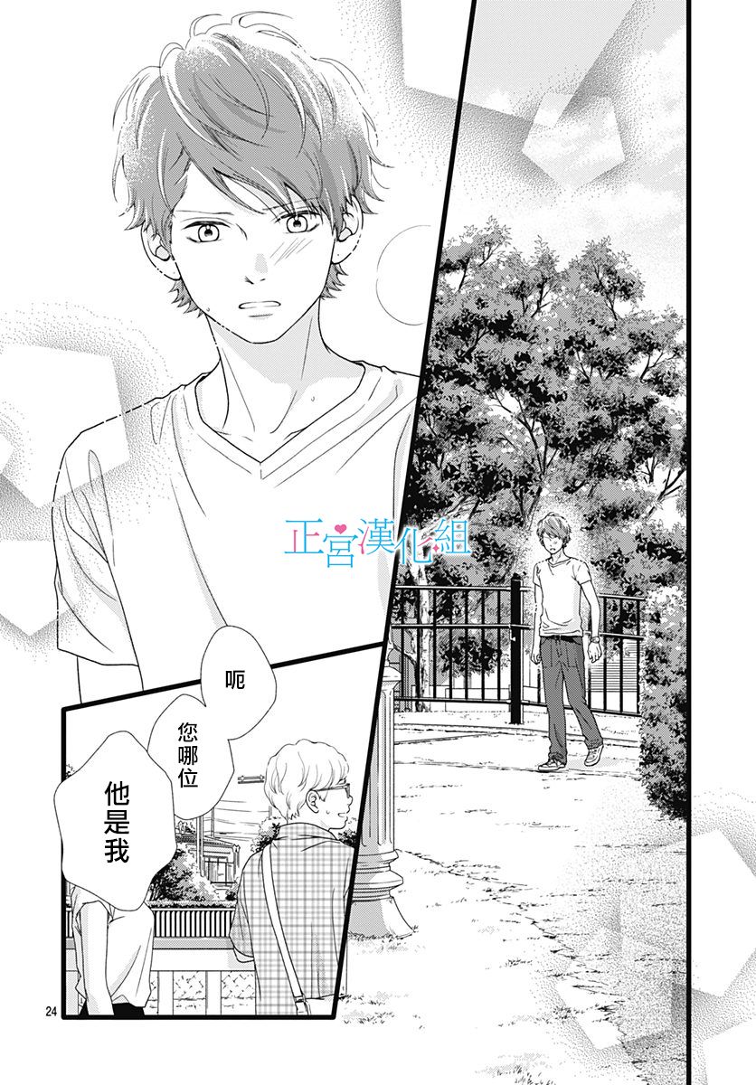 普通的恋子酱 67话 第23页