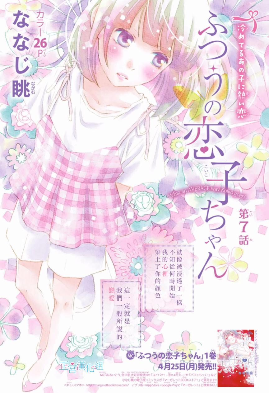 普通的恋子酱 7话 第0页