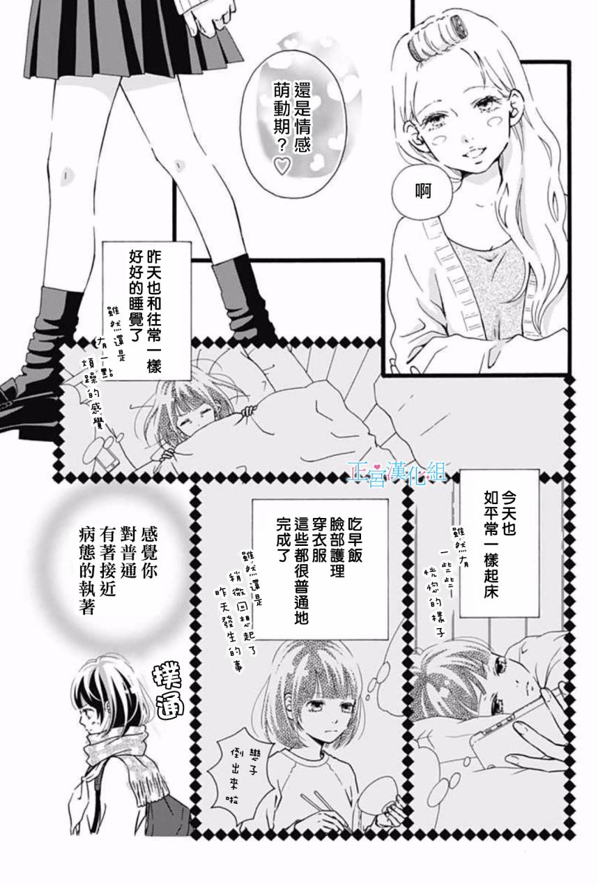 普通的恋子酱 7话 第5页