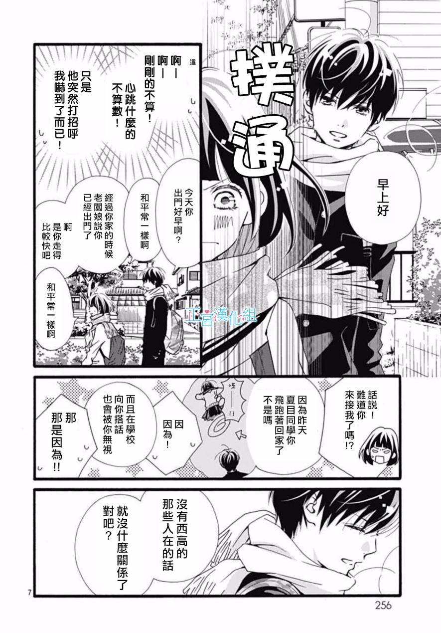 普通的恋子酱 7话 第6页