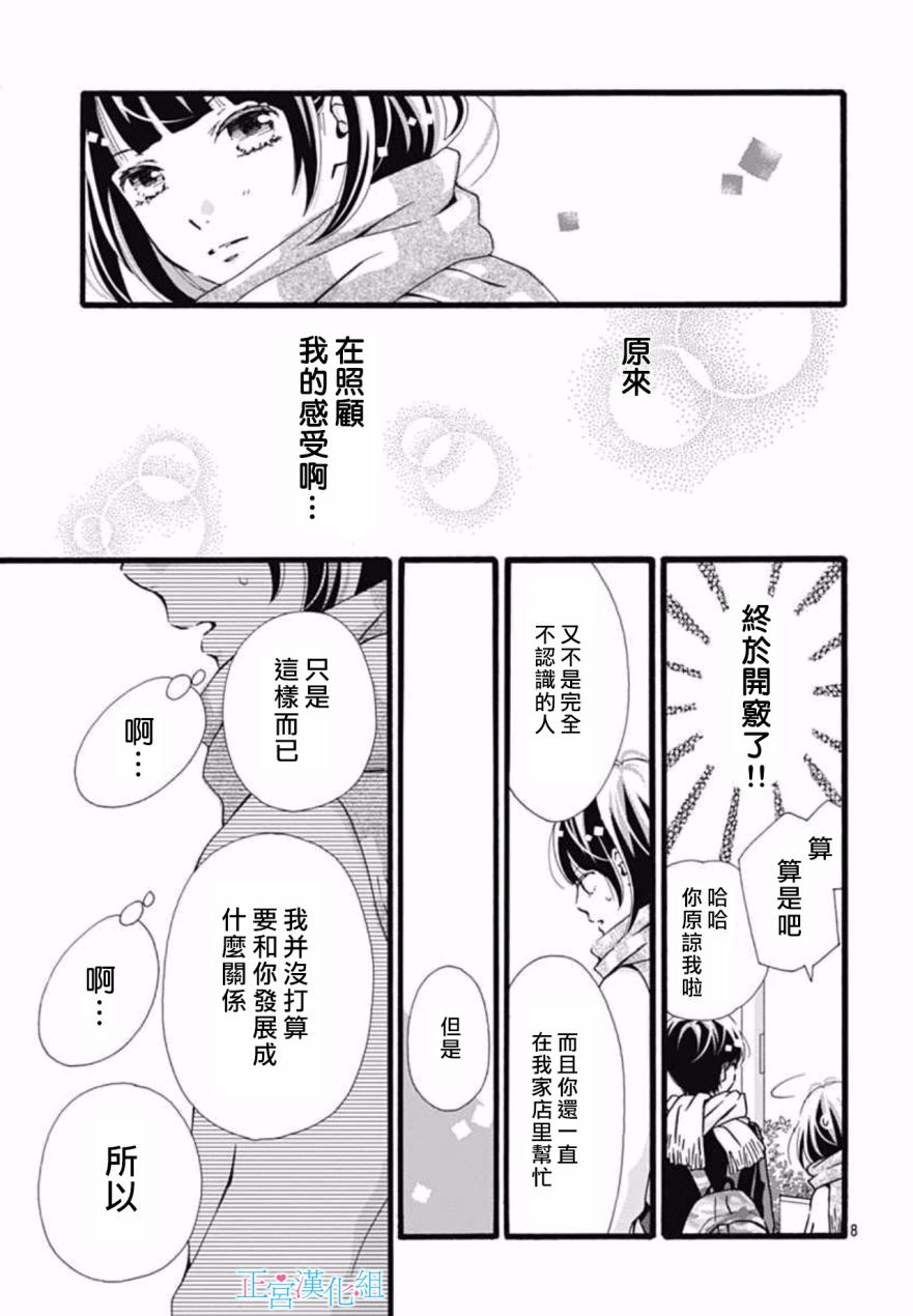 普通的恋子酱 7话 第7页