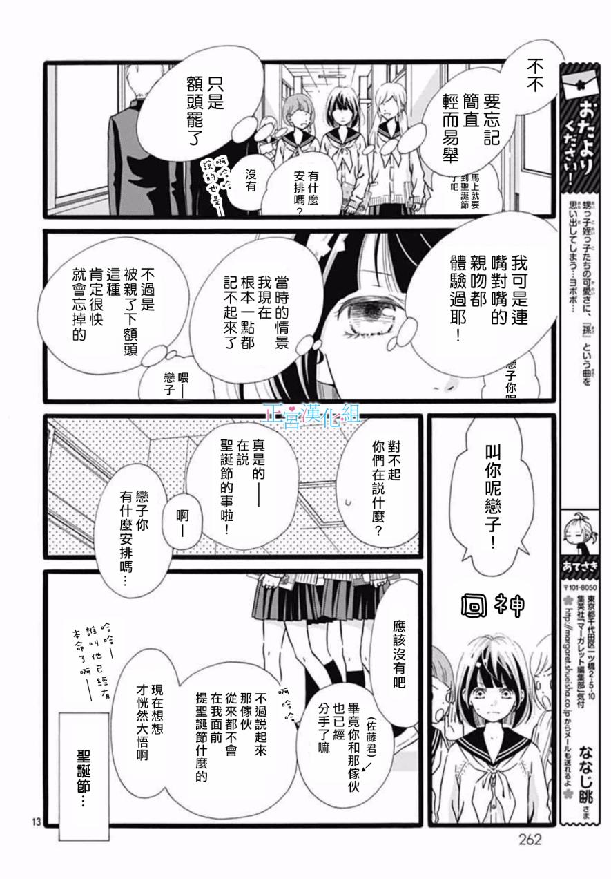 普通的恋子酱 7话 第12页