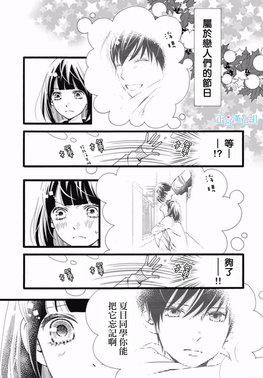 普通的恋子酱 7话 第13页