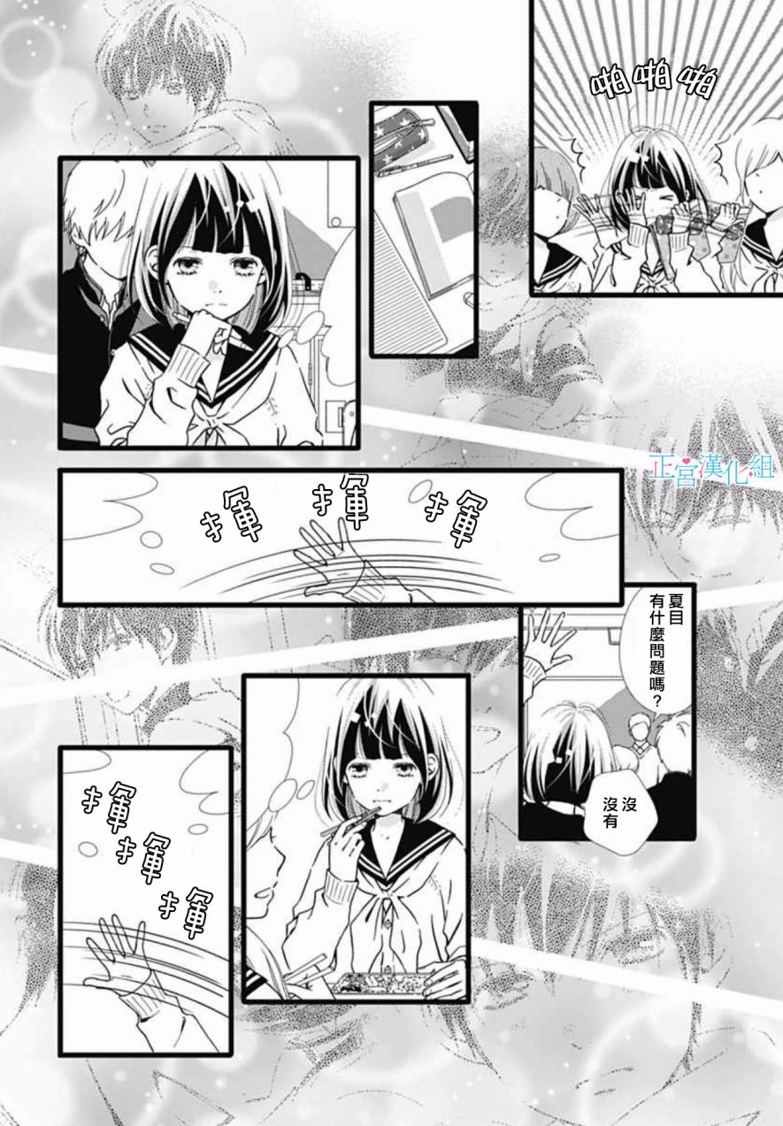 普通的恋子酱 7话 第16页