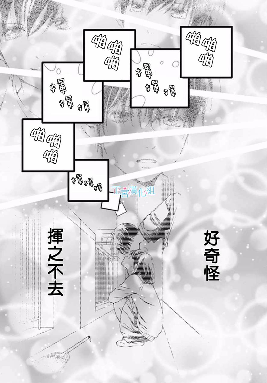 普通的恋子酱 7话 第17页