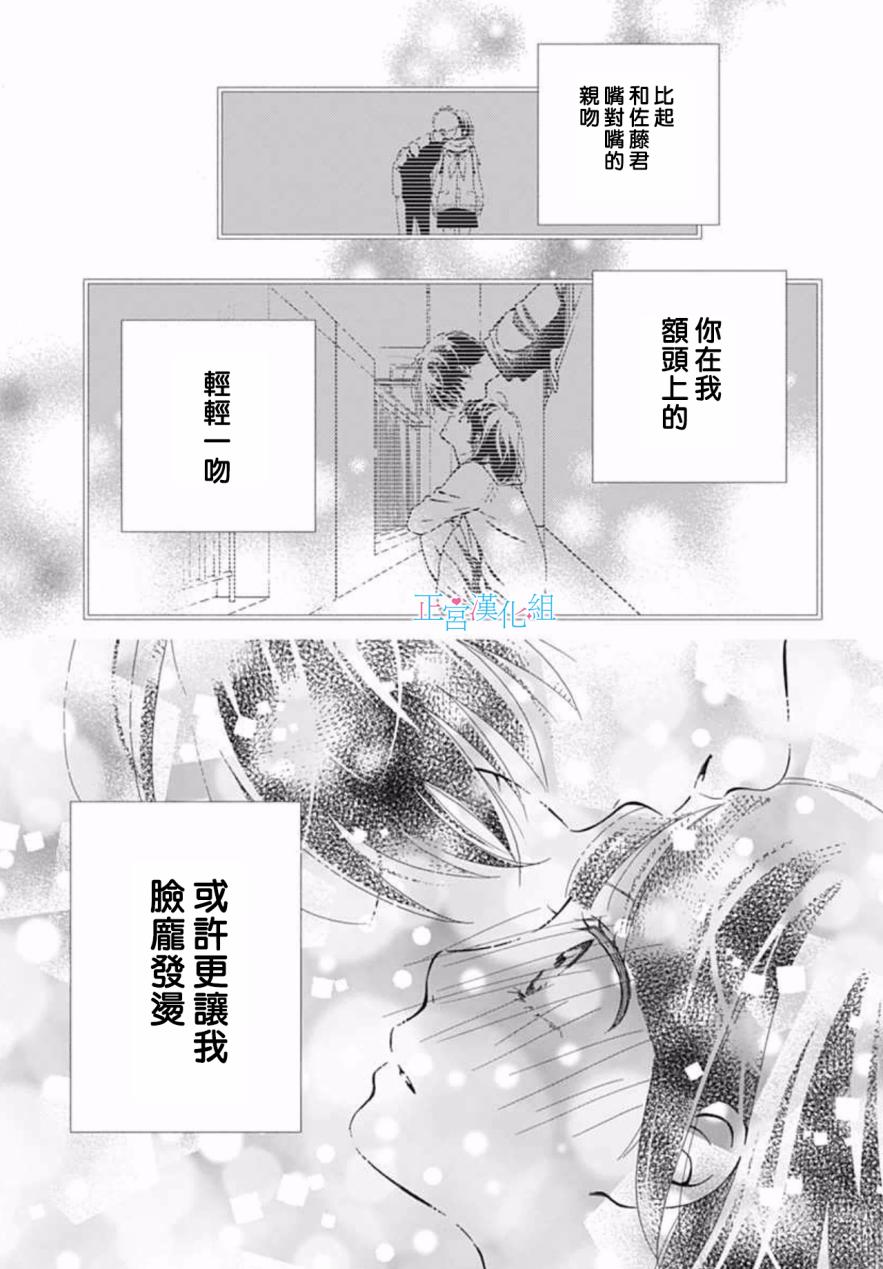 普通的恋子酱 7话 第21页