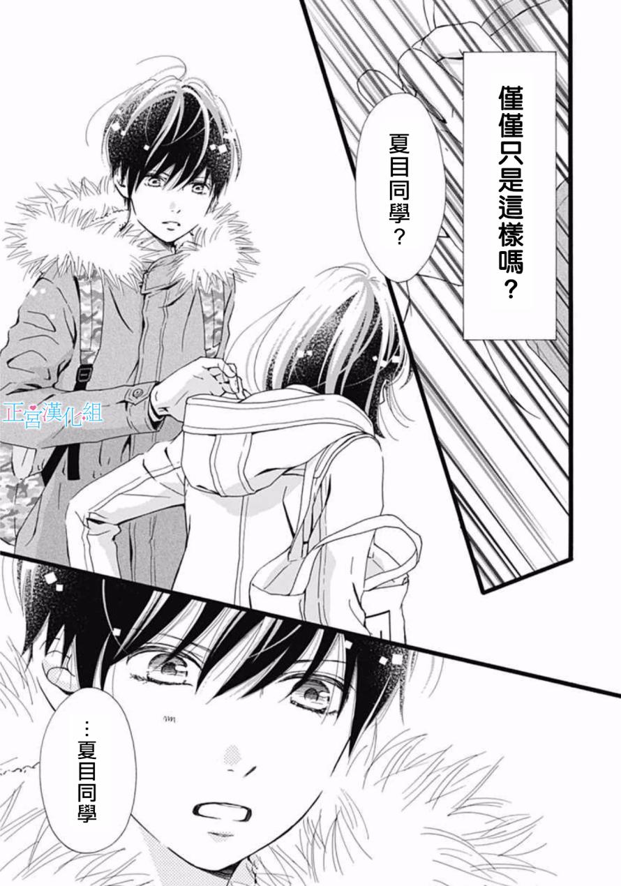 普通的恋子酱 7话 第23页