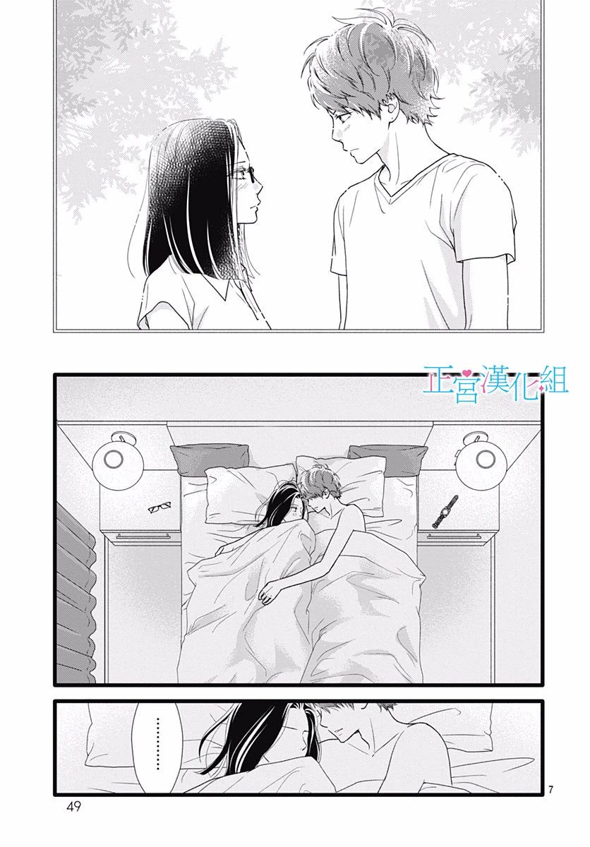 普通的恋子酱 68话 第6页