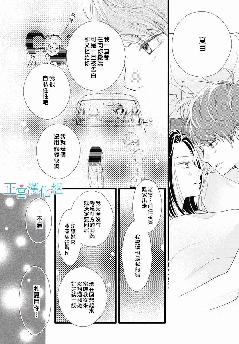 普通的恋子酱 68话 第9页