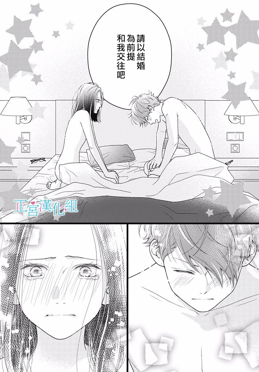 普通的恋子酱 68话 第12页