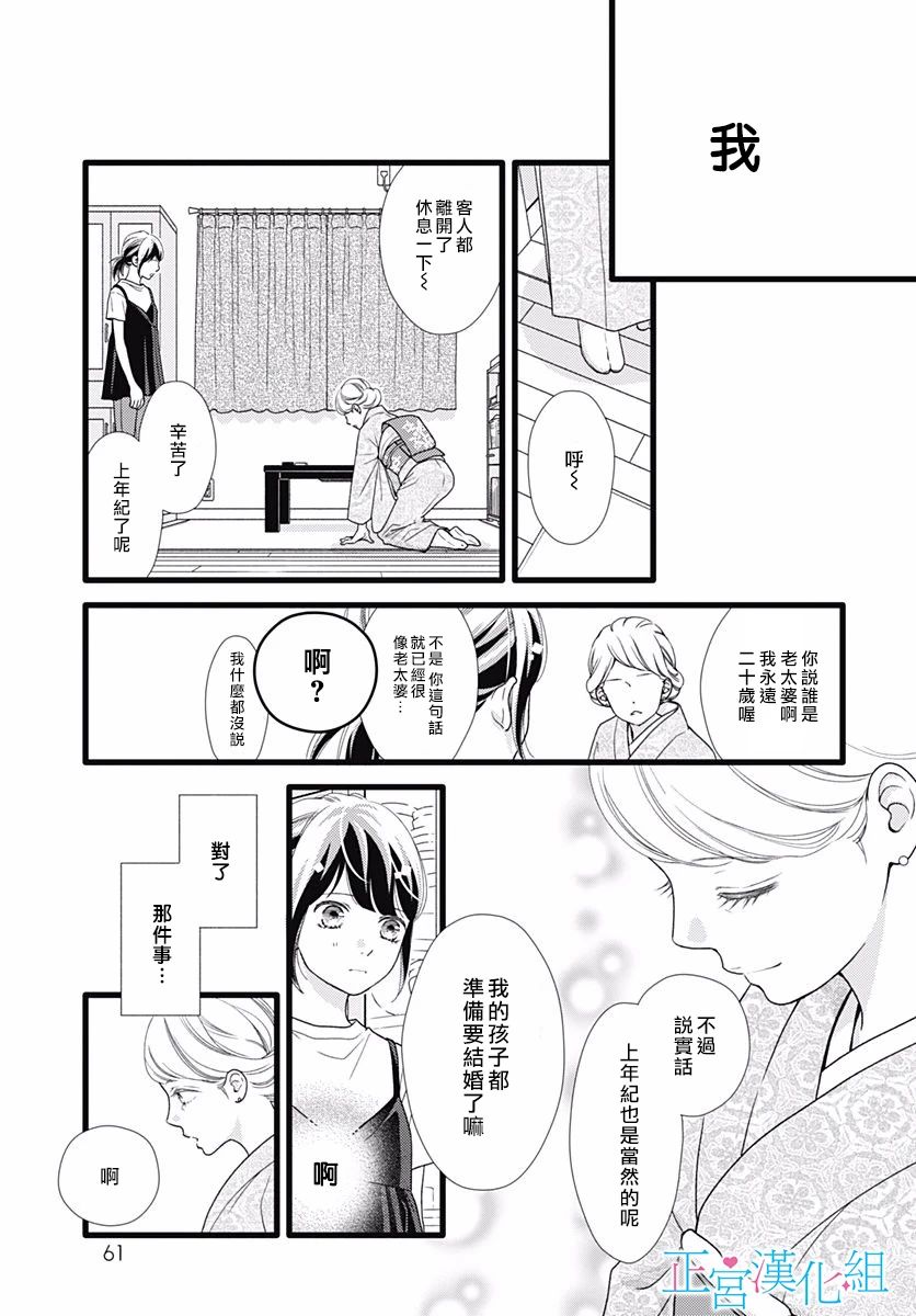 普通的恋子酱 68话 第18页