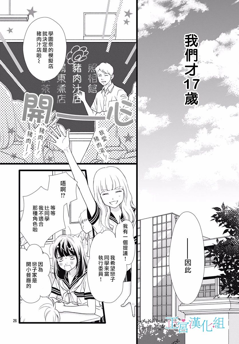 普通的恋子酱 68话 第25页