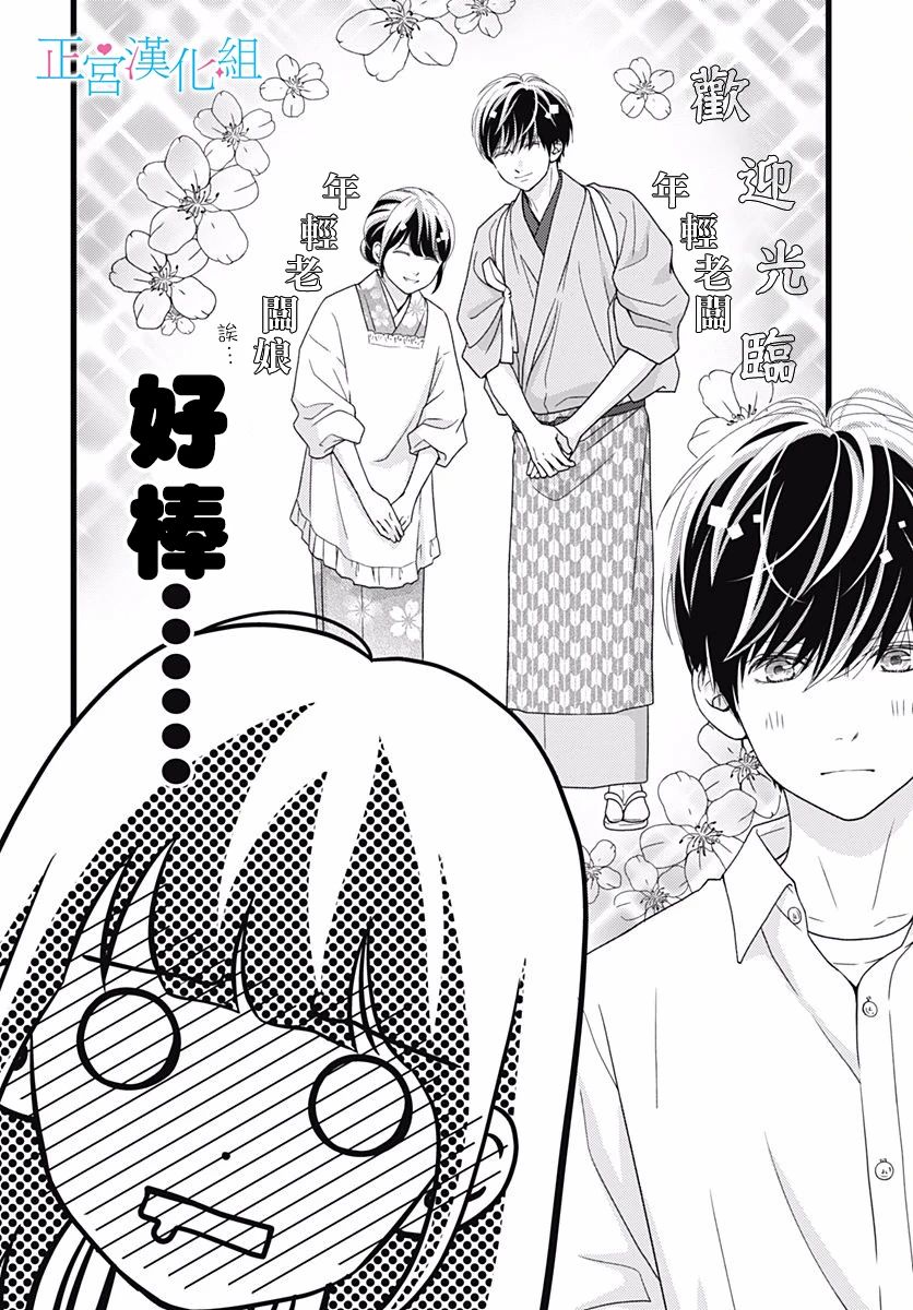 普通的恋子酱 68话 第29页