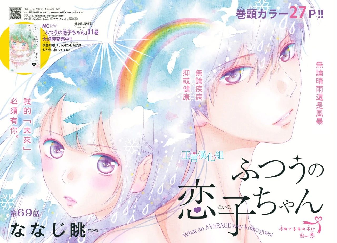 普通的恋子酱 69话 第1页