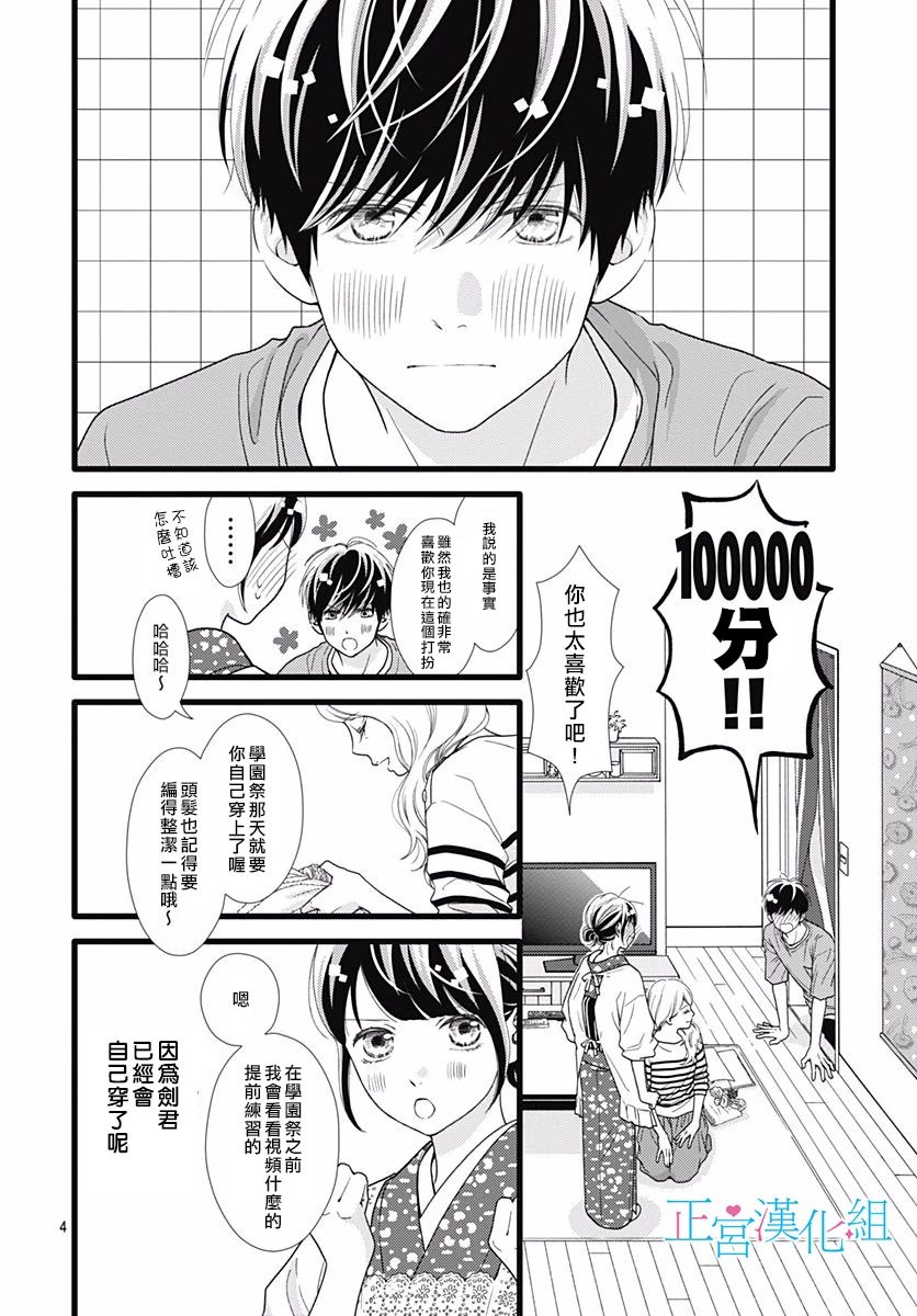 普通的恋子酱 69话 第3页