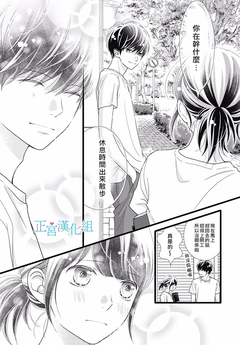 普通的恋子酱 69话 第12页