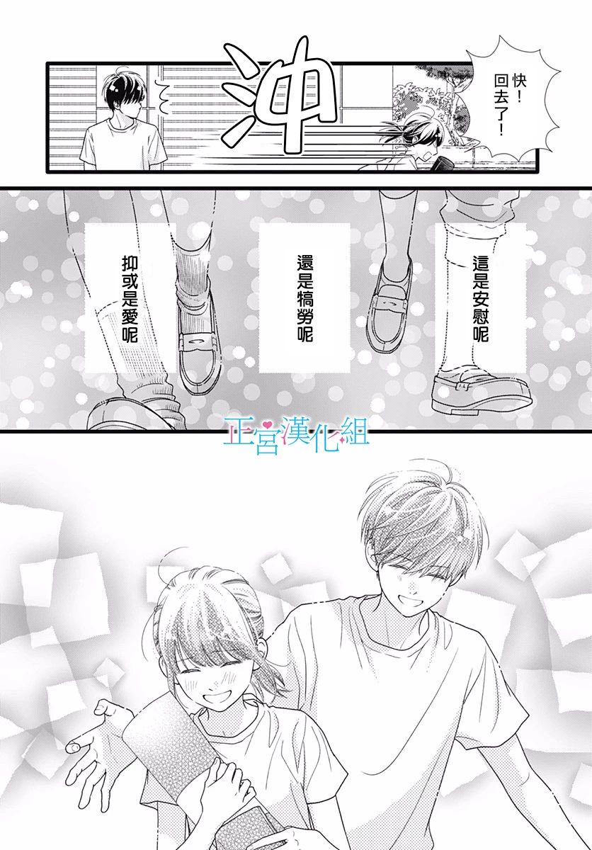 普通的恋子酱 69话 第13页