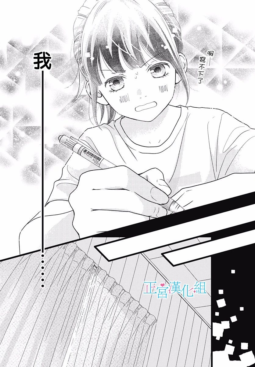 普通的恋子酱 69话 第22页