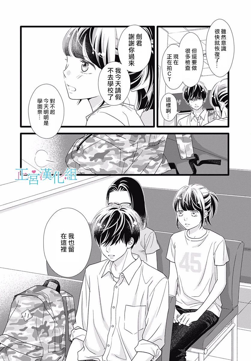 普通的恋子酱 70话 第3页