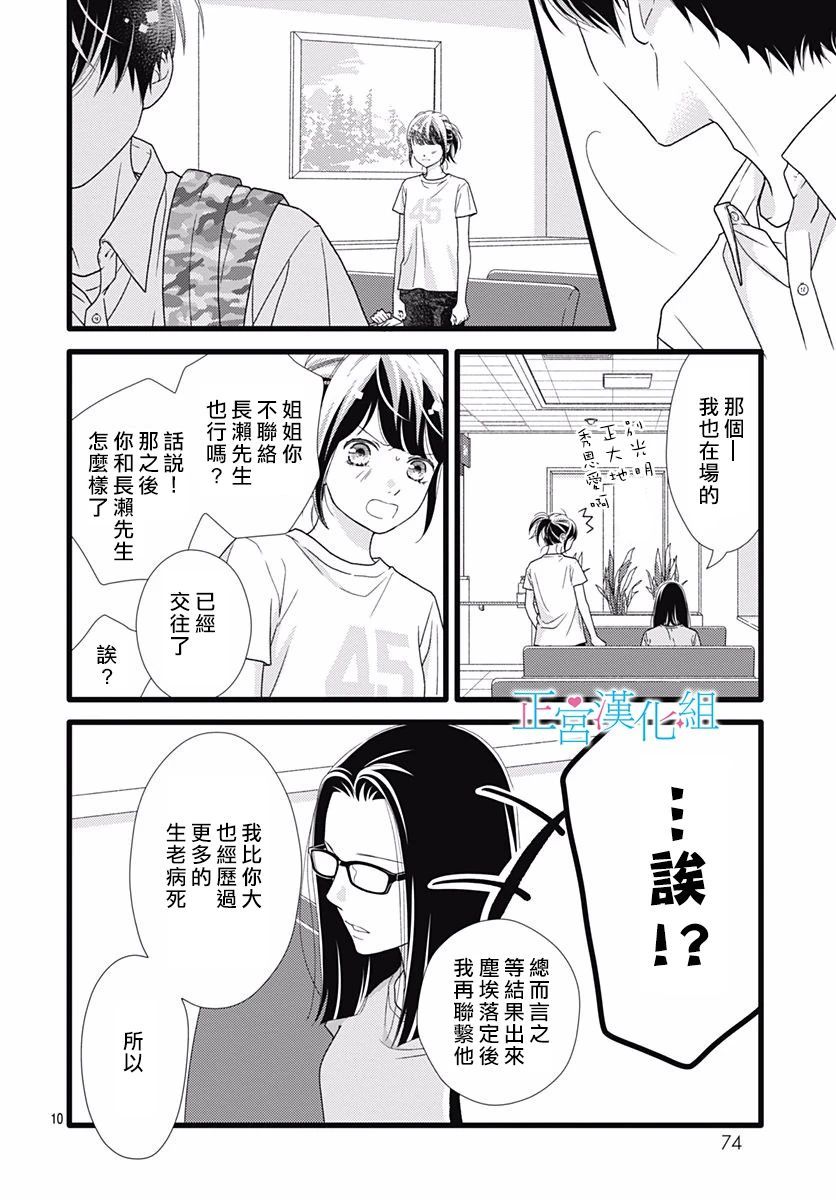 普通的恋子酱 70话 第9页