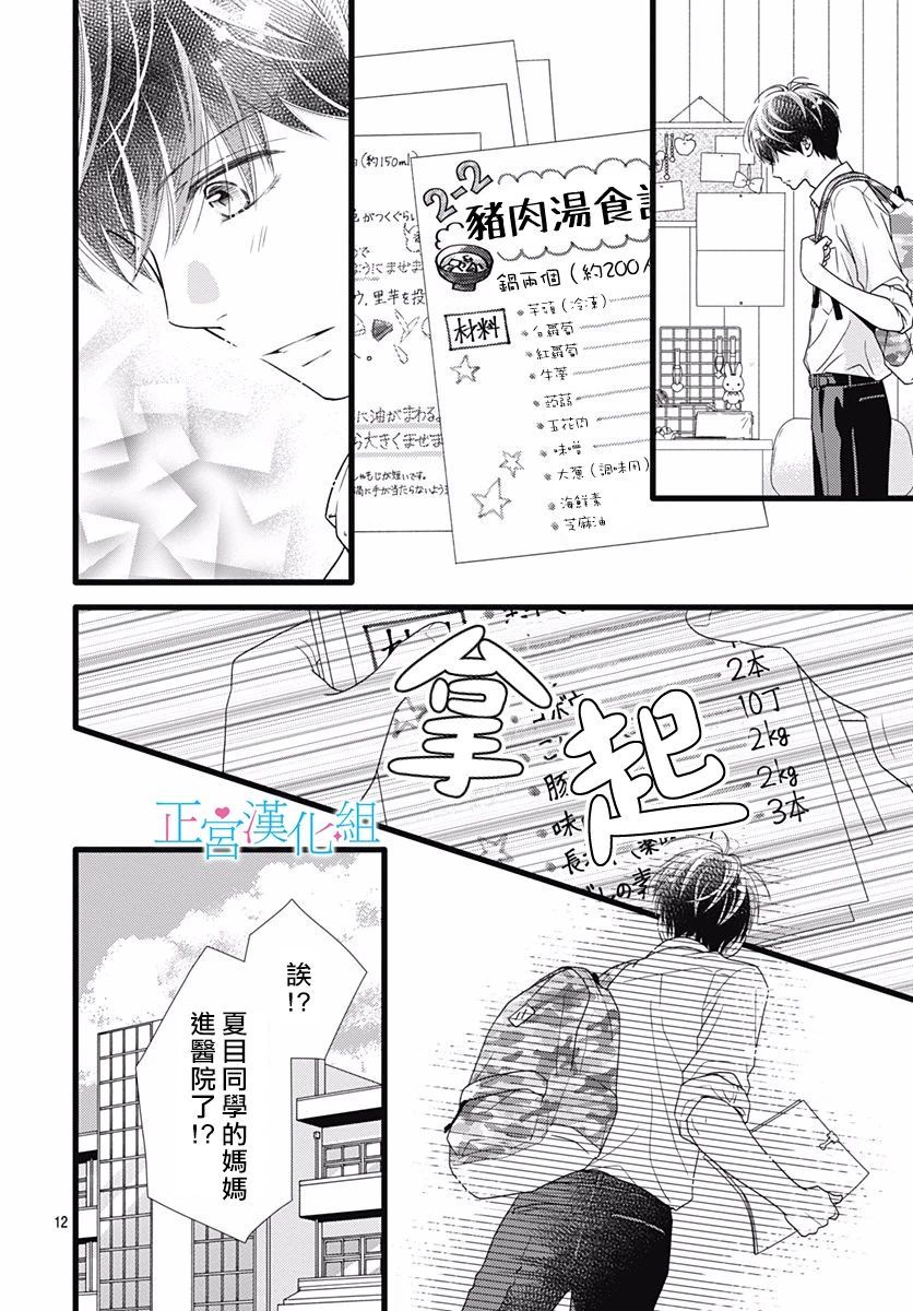 普通的恋子酱 70话 第11页