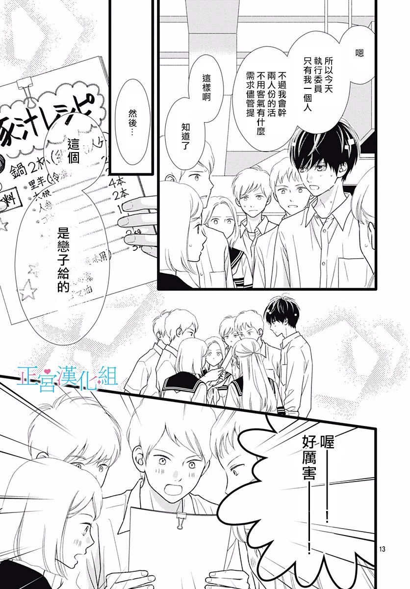 普通的恋子酱 70话 第12页