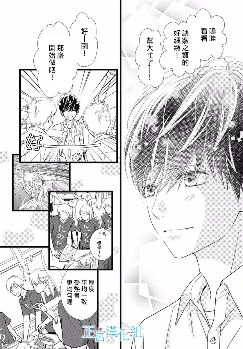 普通的恋子酱 70话 第13页