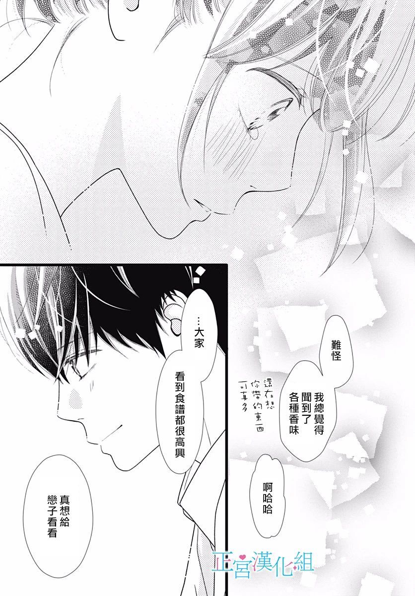 普通的恋子酱 70话 第22页