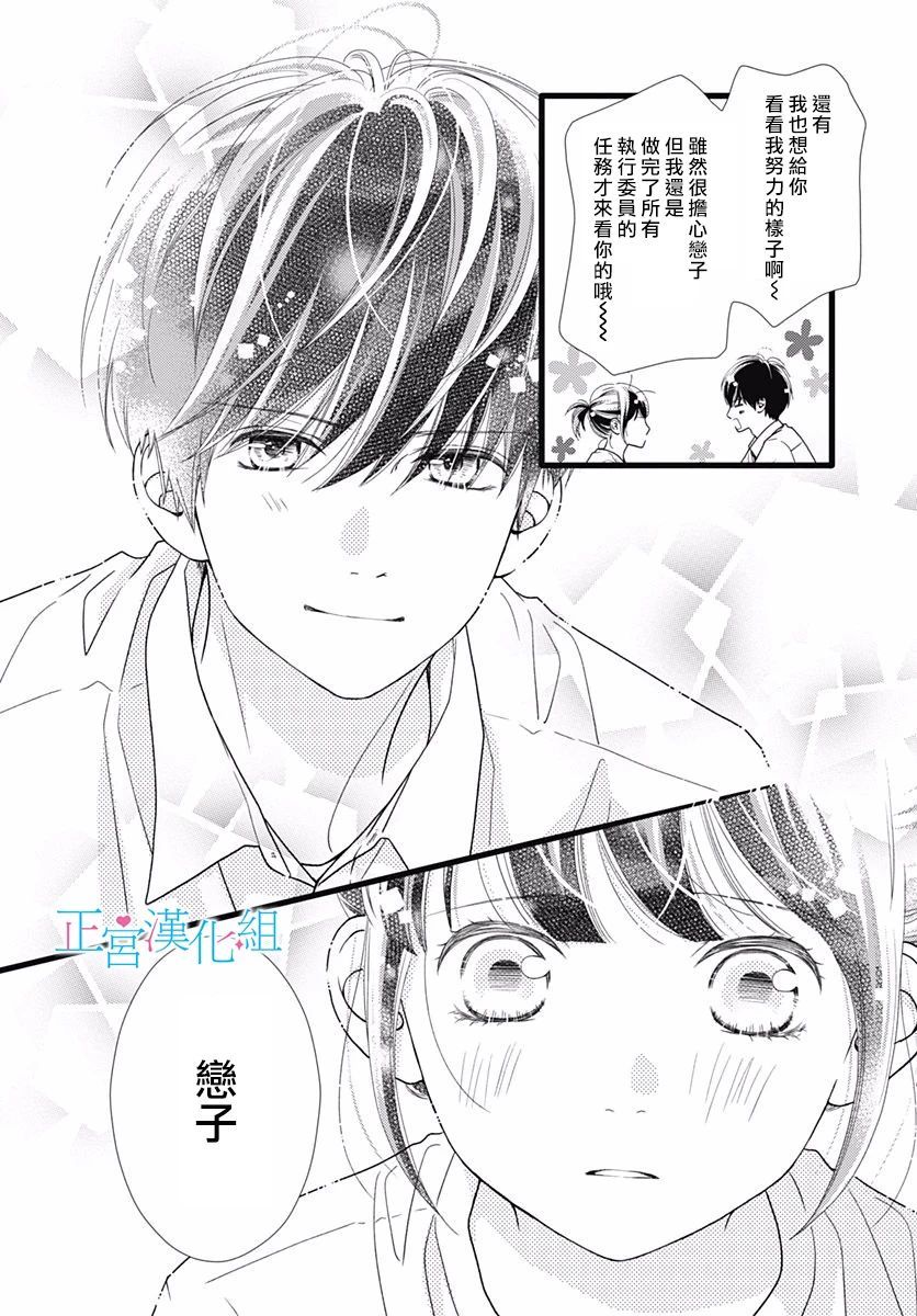 普通的恋子酱 70话 第23页