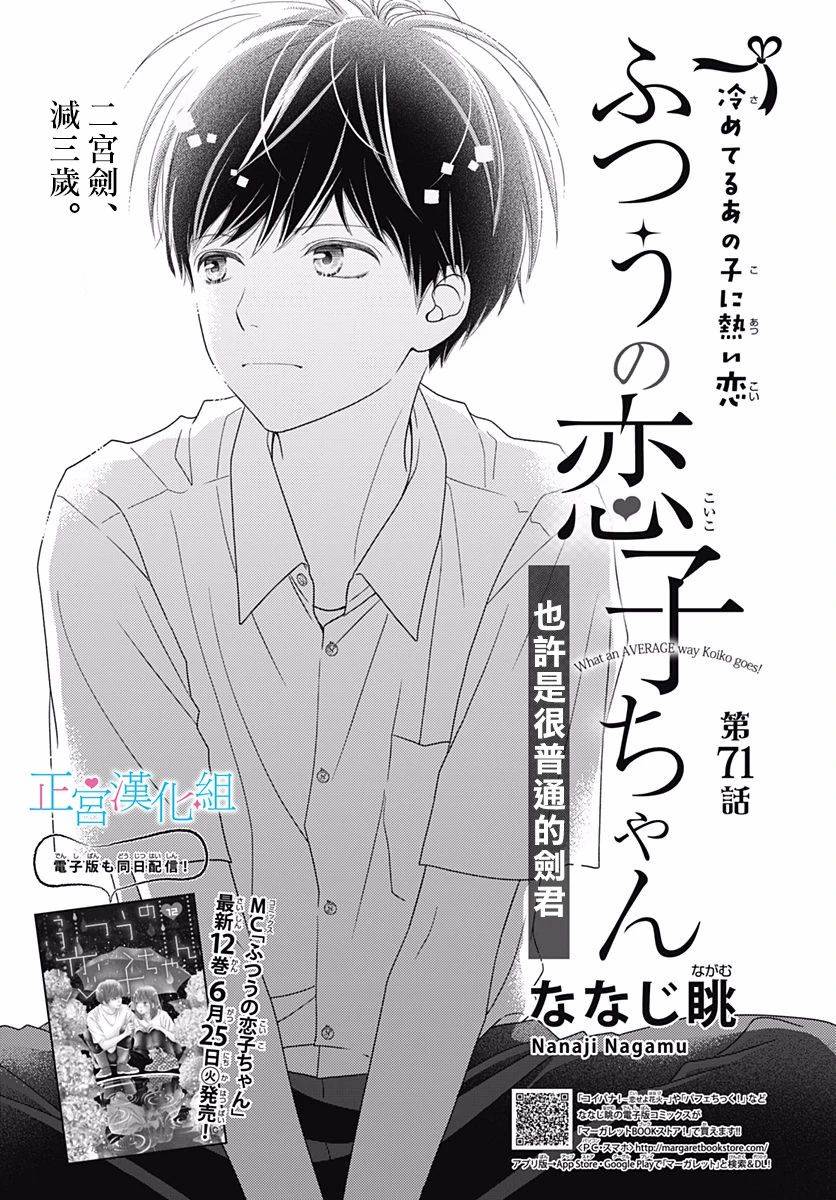 普通的恋子酱 71话 第0页
