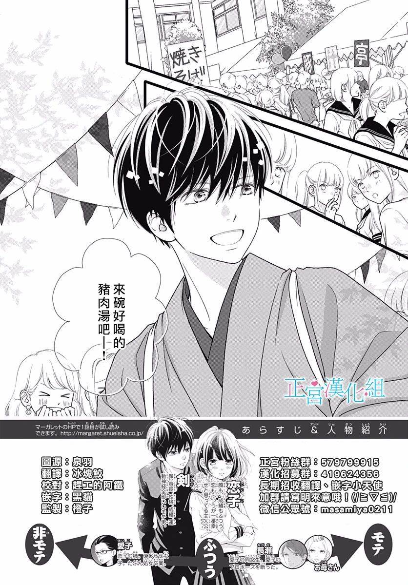 普通的恋子酱 71话 第1页