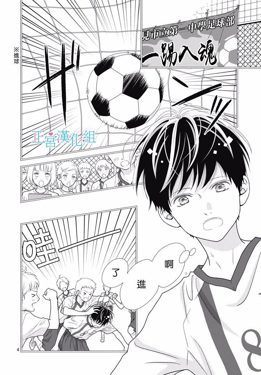 普通的恋子酱 71话 第3页