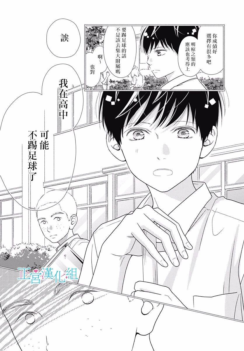 普通的恋子酱 71话 第12页