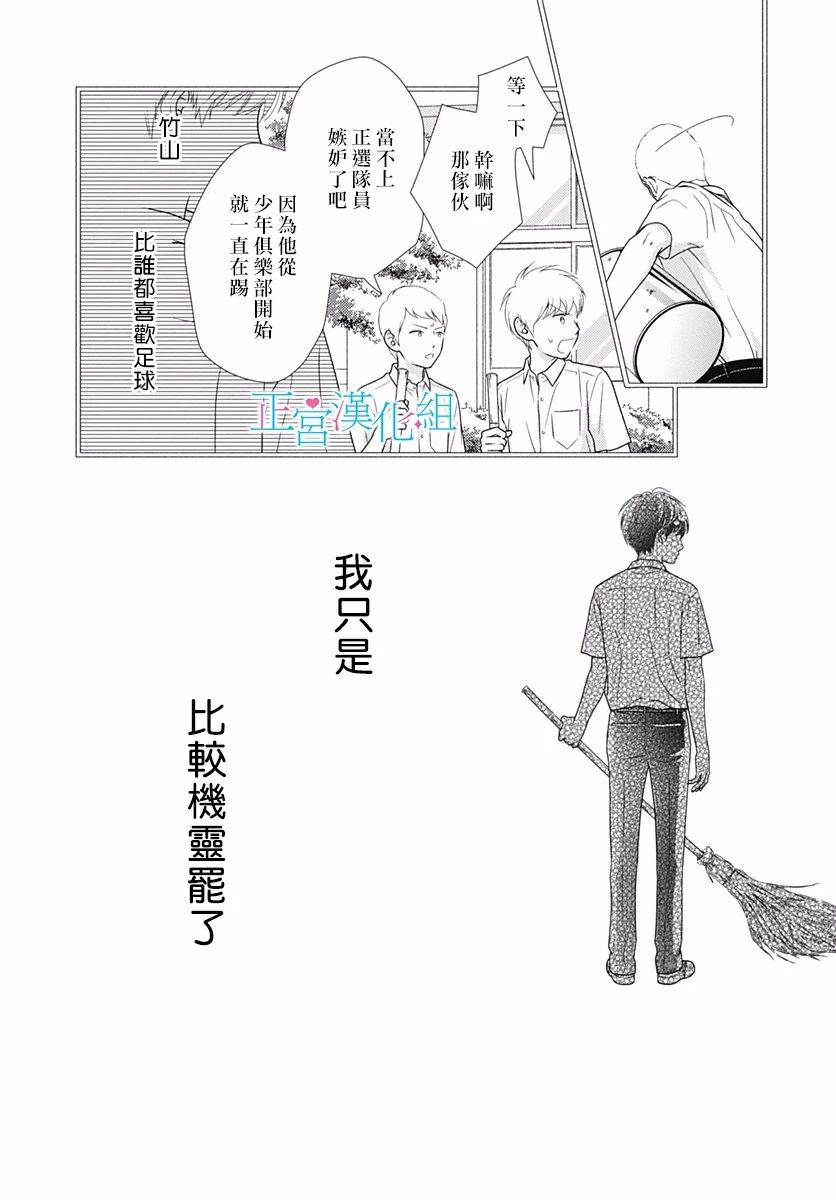 普通的恋子酱 71话 第14页