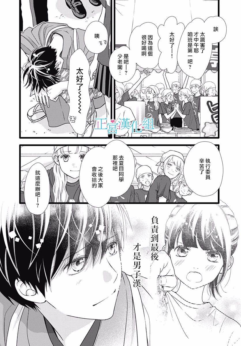 普通的恋子酱 71话 第17页