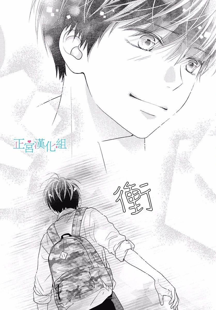 普通的恋子酱 71话 第21页