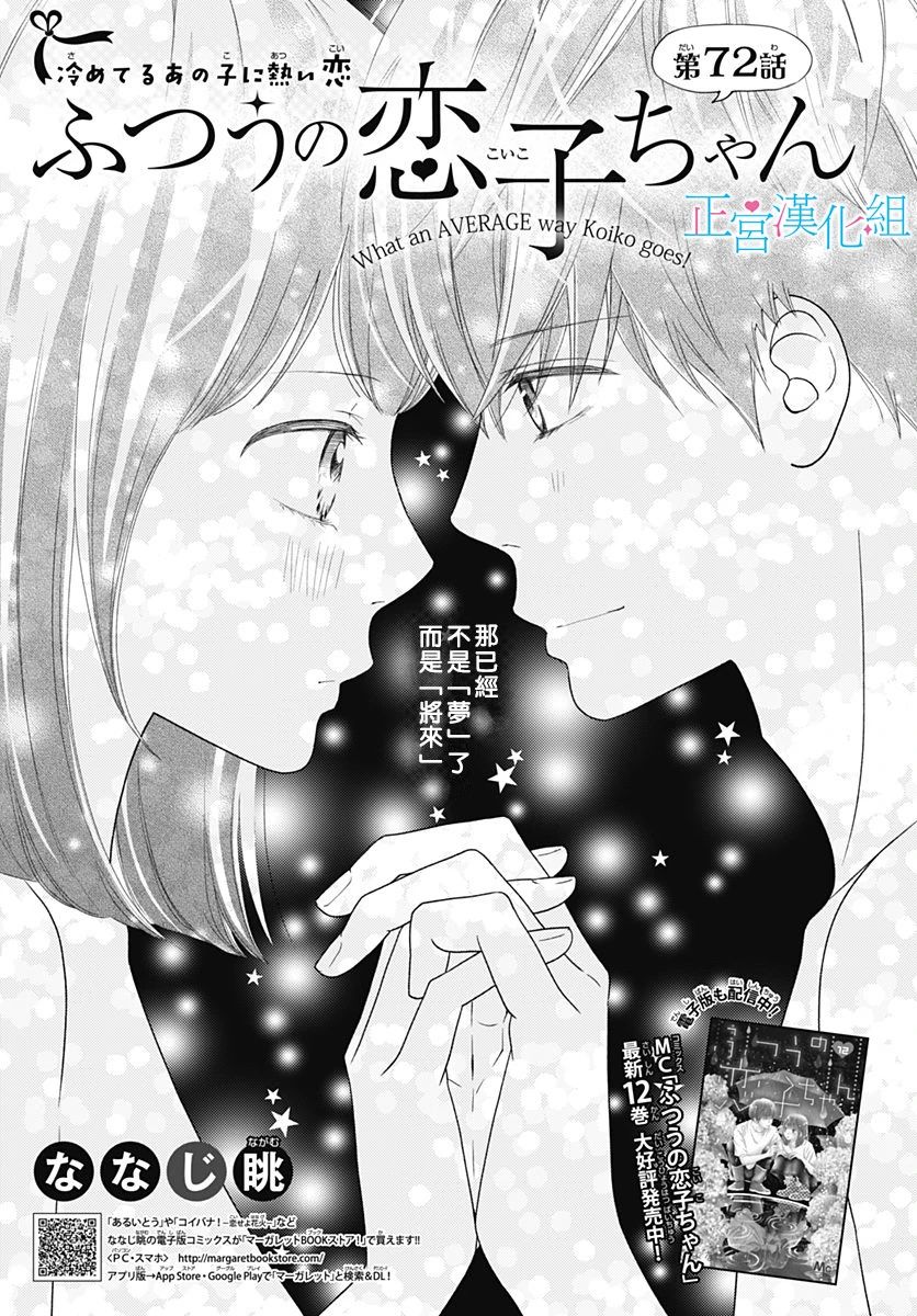普通的恋子酱 72话 第0页