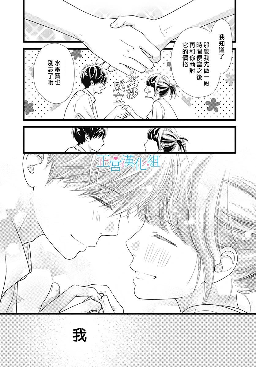 普通的恋子酱 72话 第10页