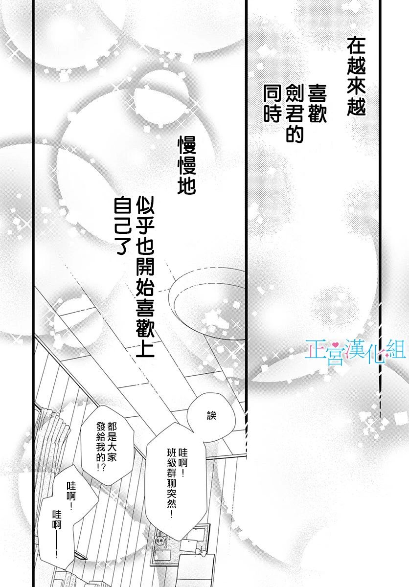 普通的恋子酱72话图