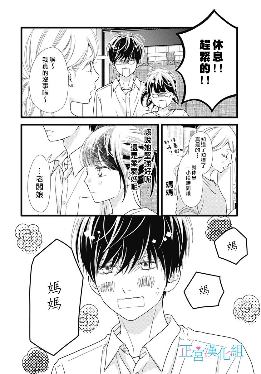 普通的恋子酱 72话 第13页